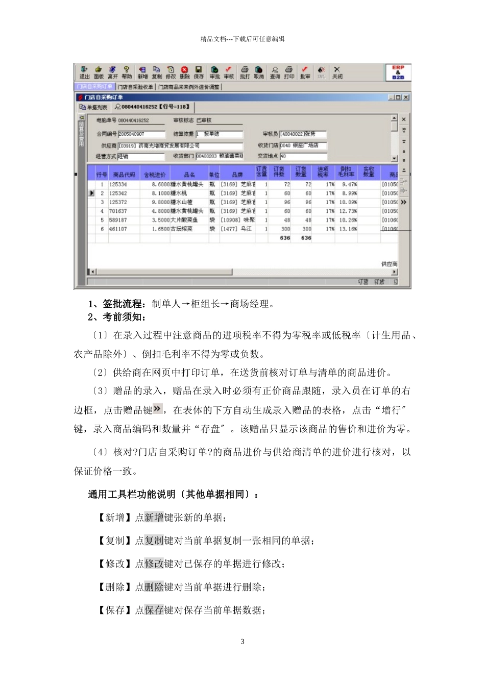录入员岗位工作流程_第3页