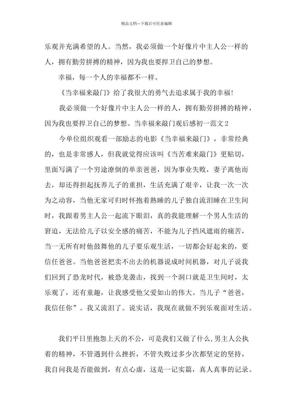 当幸福来敲门观后感初一_第2页