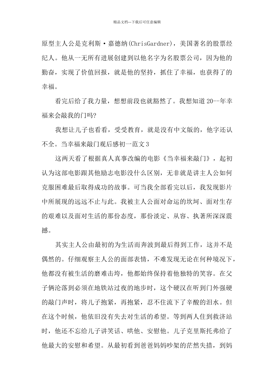 当幸福来敲门观后感初一_第3页