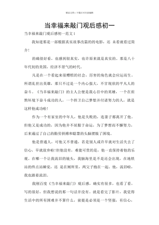 当幸福来敲门观后感初一