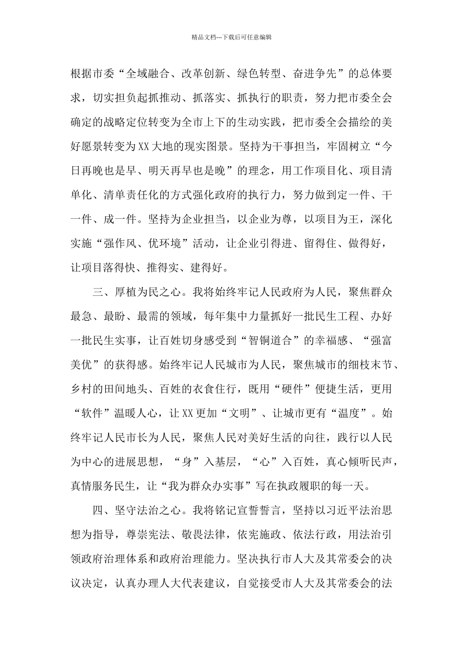 当选XX市市长后的表态发言提纲_第2页