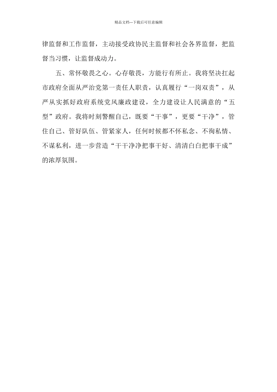 当选XX市市长后的表态发言提纲_第3页