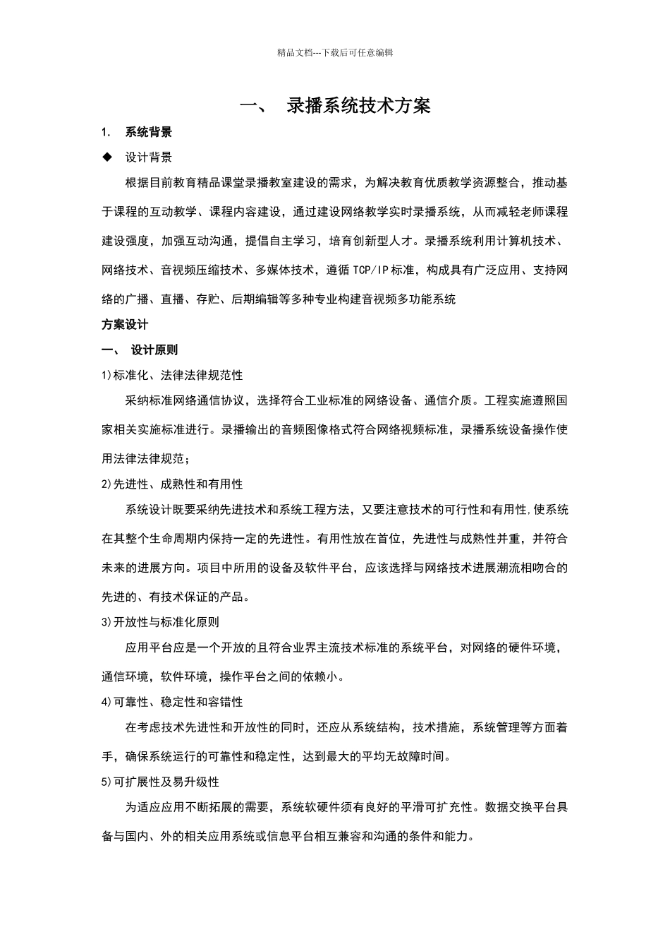 录播教室技术解决方案_第1页