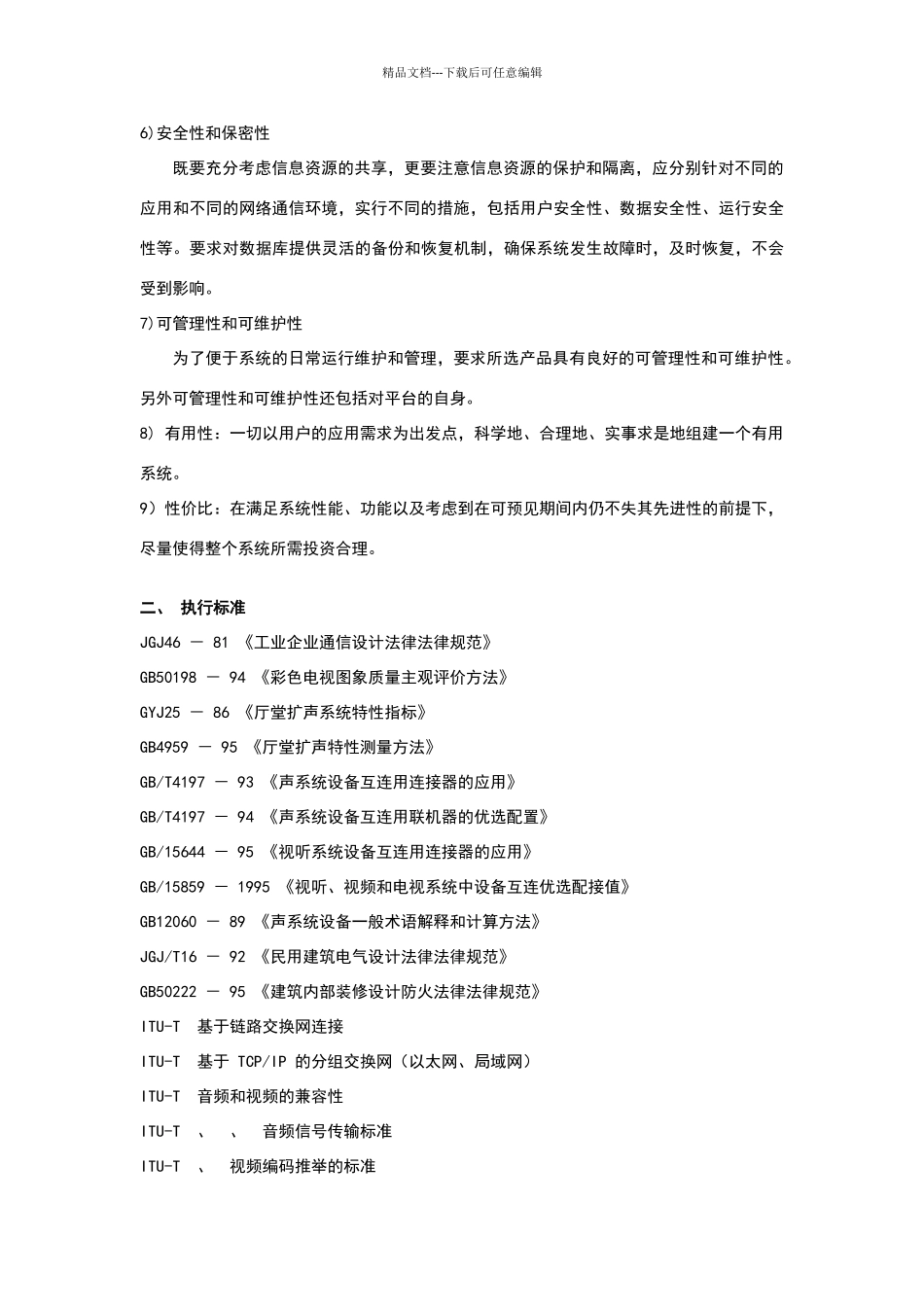 录播教室技术解决方案_第2页