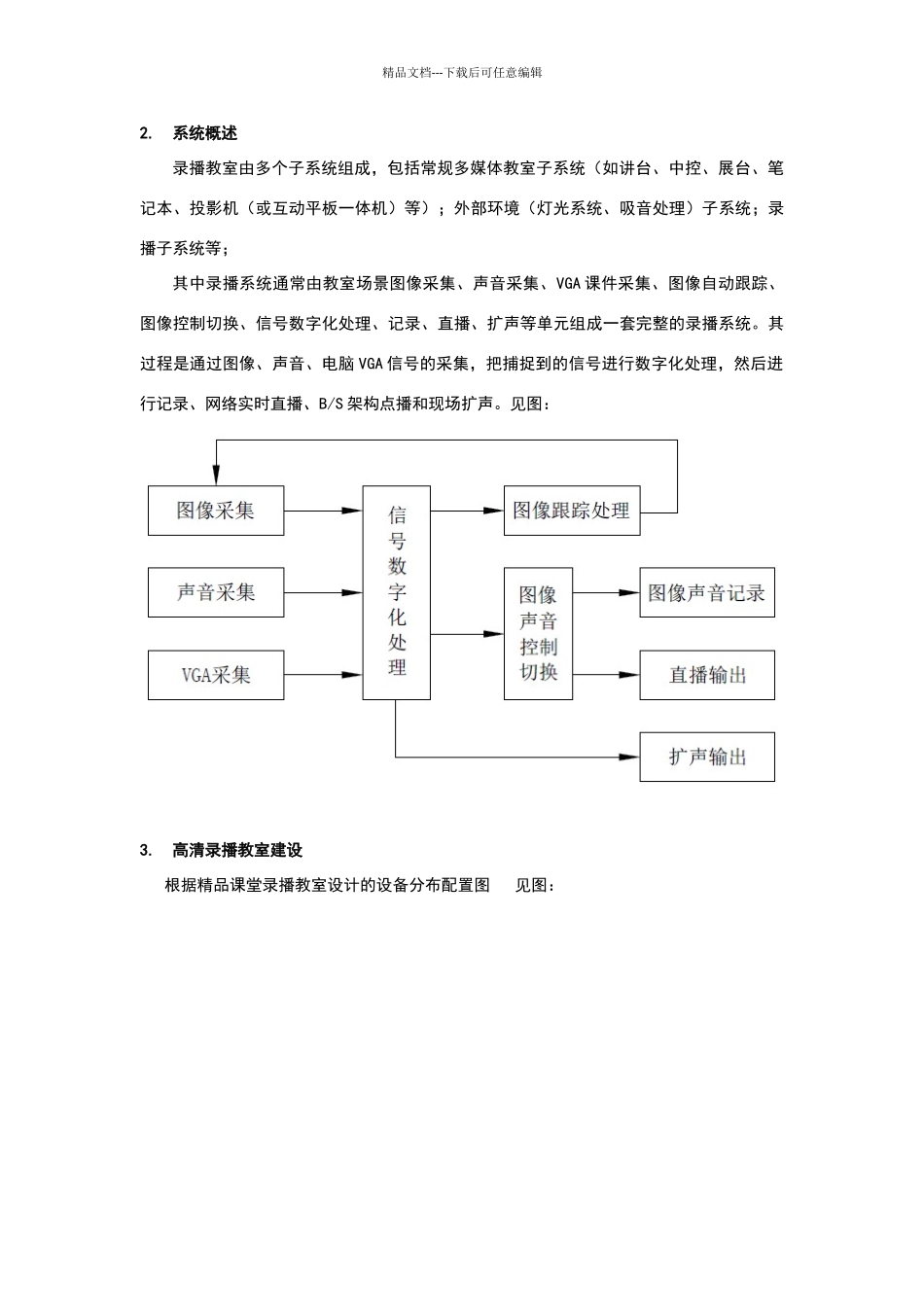 录播教室技术解决方案_第3页