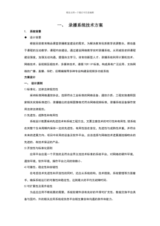 录播教室技术解决方案