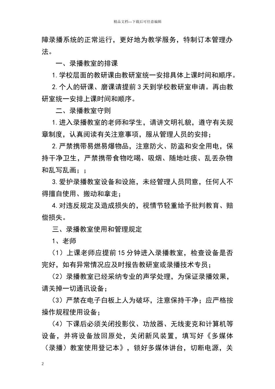 录播教室管理使用规章制度_第2页