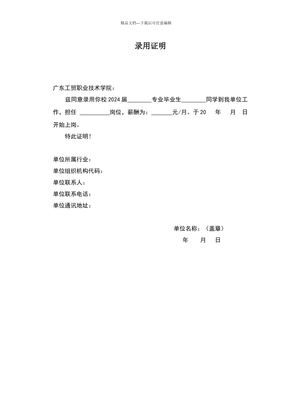 录用证明模版_第1页