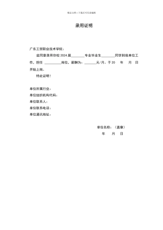录用证明模版