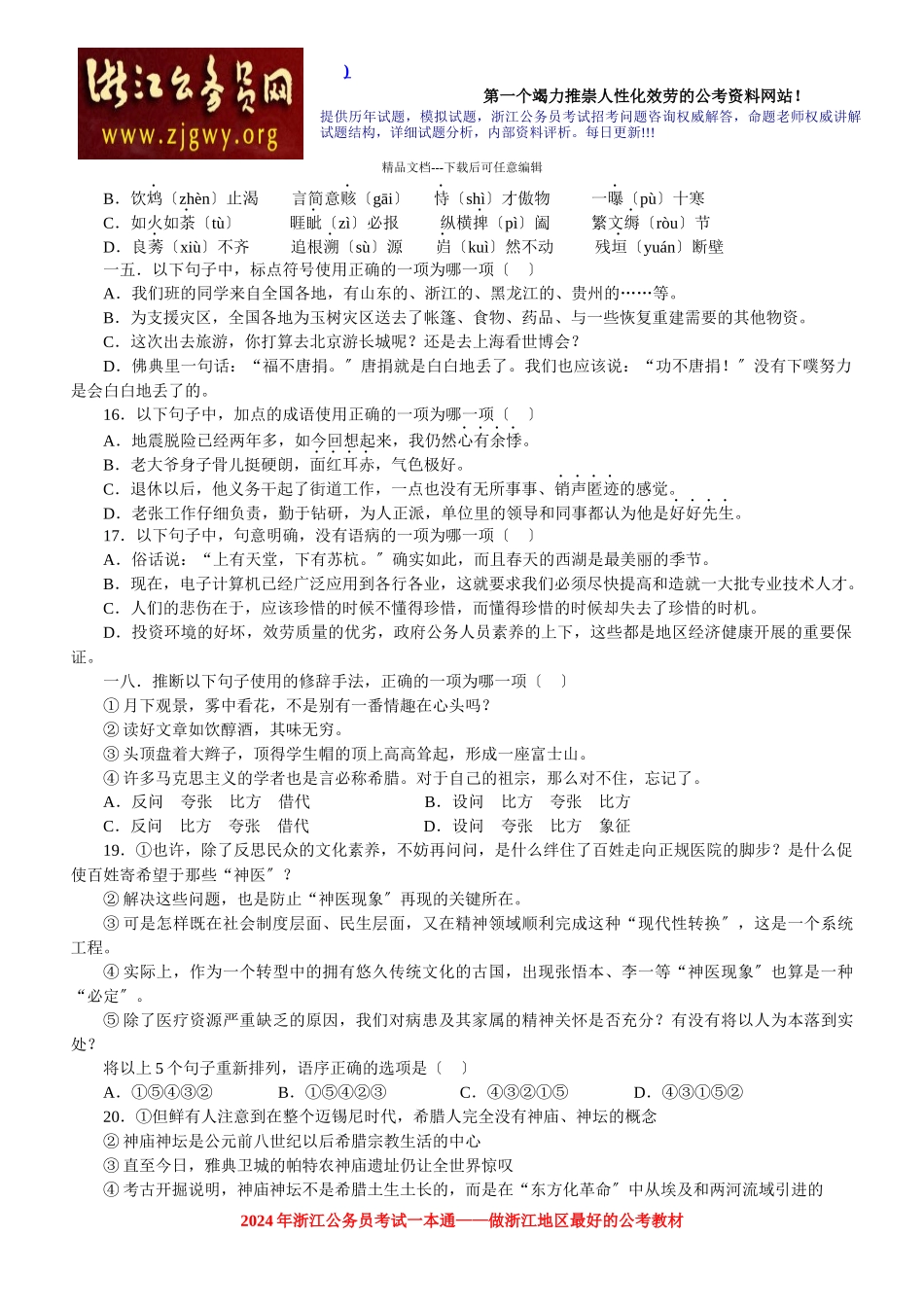 录用公务员考试行政职业能力测验试题及答案_第3页