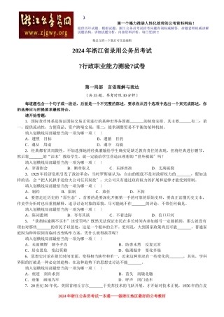 录用公务员考试行政职业能力测验试题及答案