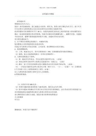 录用通知书模板-2