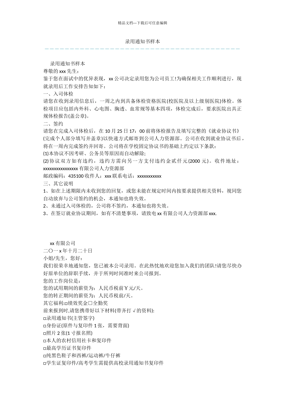 录用通知书样本_第1页