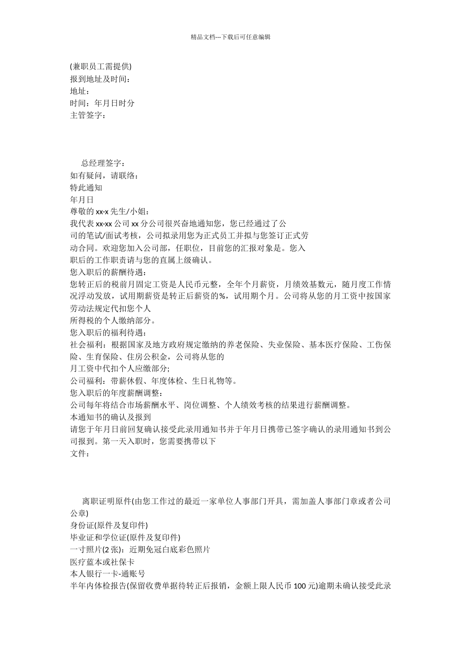 录用通知书样本_第2页