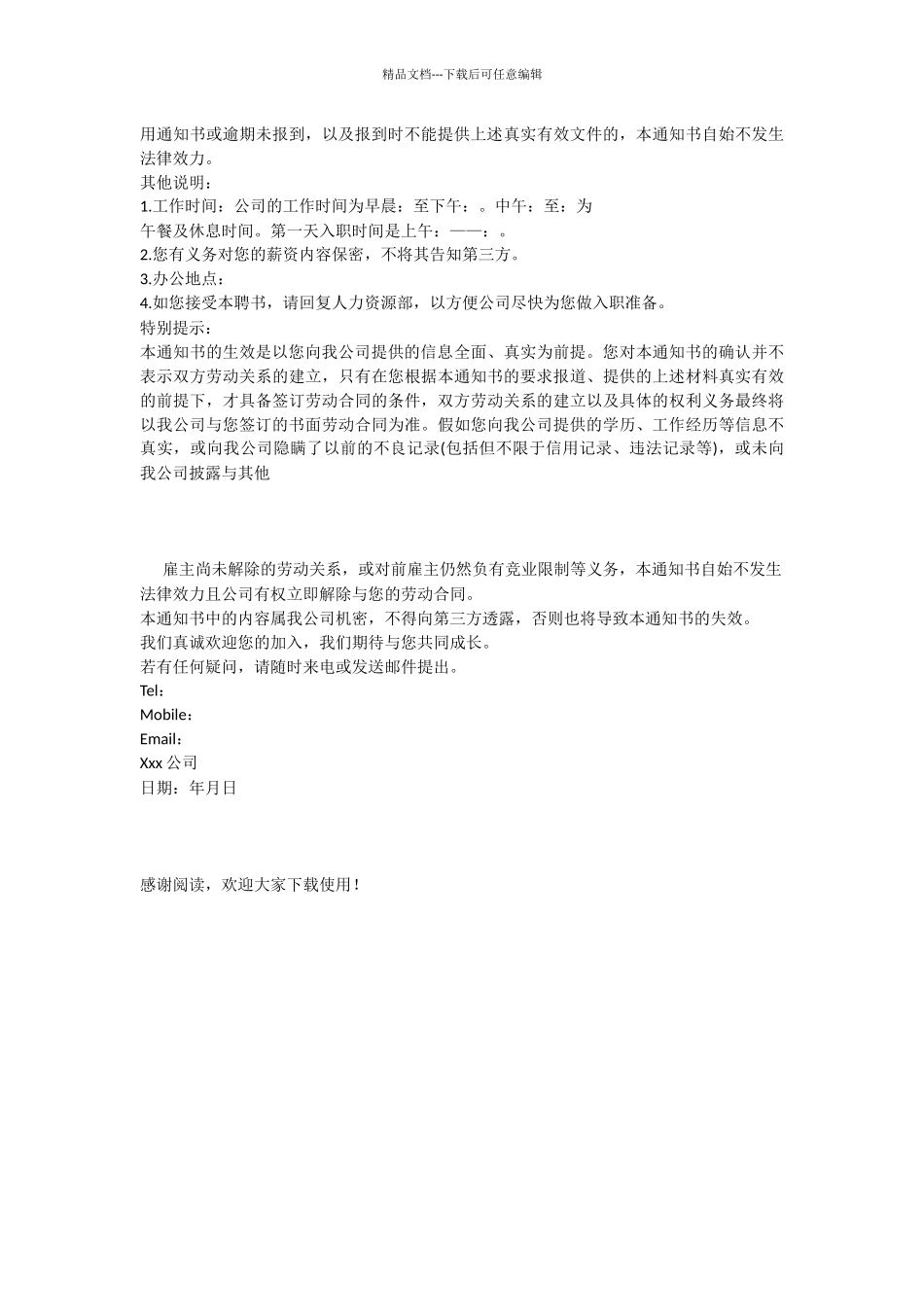 录用通知书样本_第3页