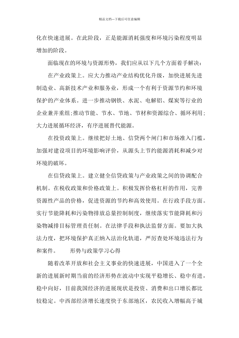形势与政策学习心得_第2页