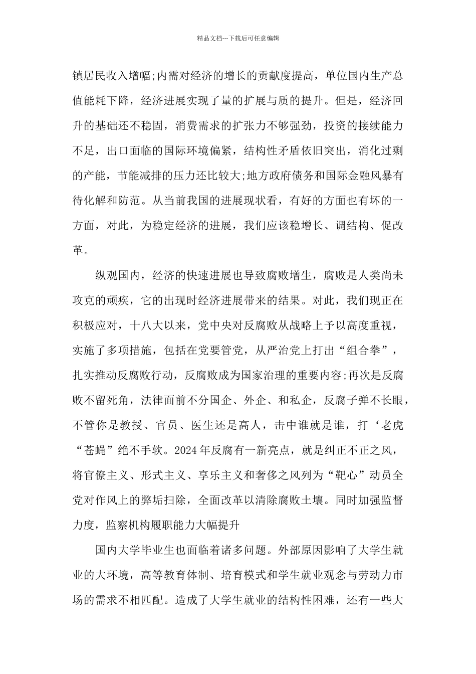 形势与政策学习心得_第3页