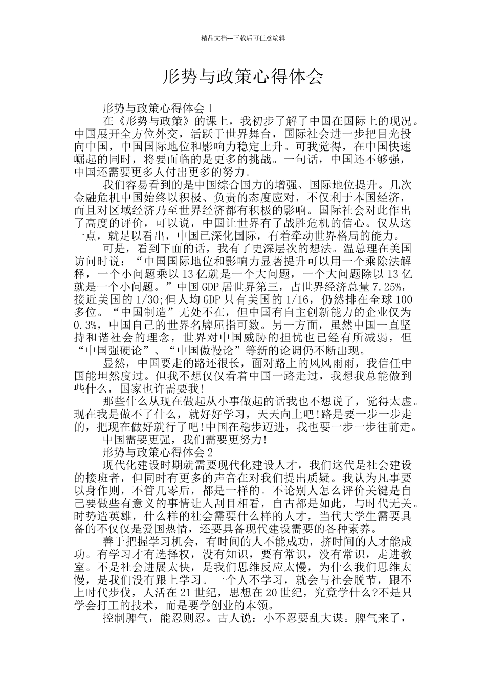 形势与政策心得体会_第1页