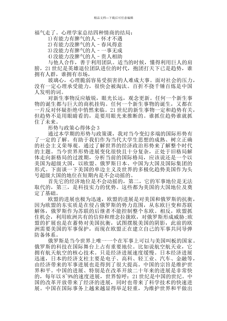 形势与政策心得体会_第2页