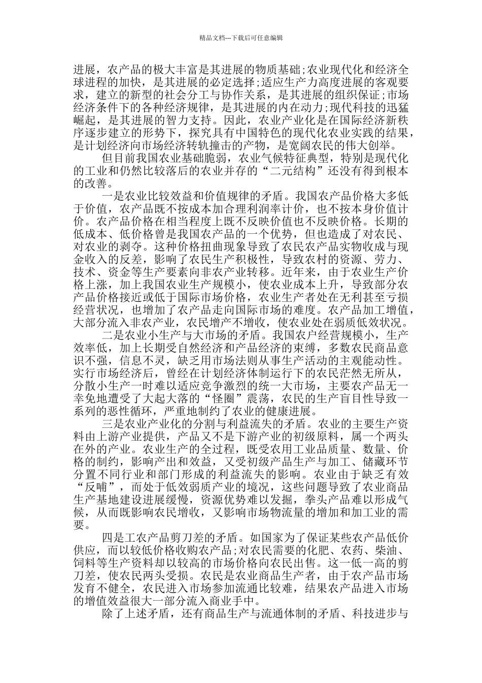 形势与政策心得体会1500字范文_第3页