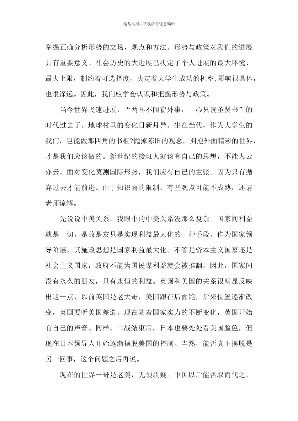 形势与政策心得体会20篇_第3页