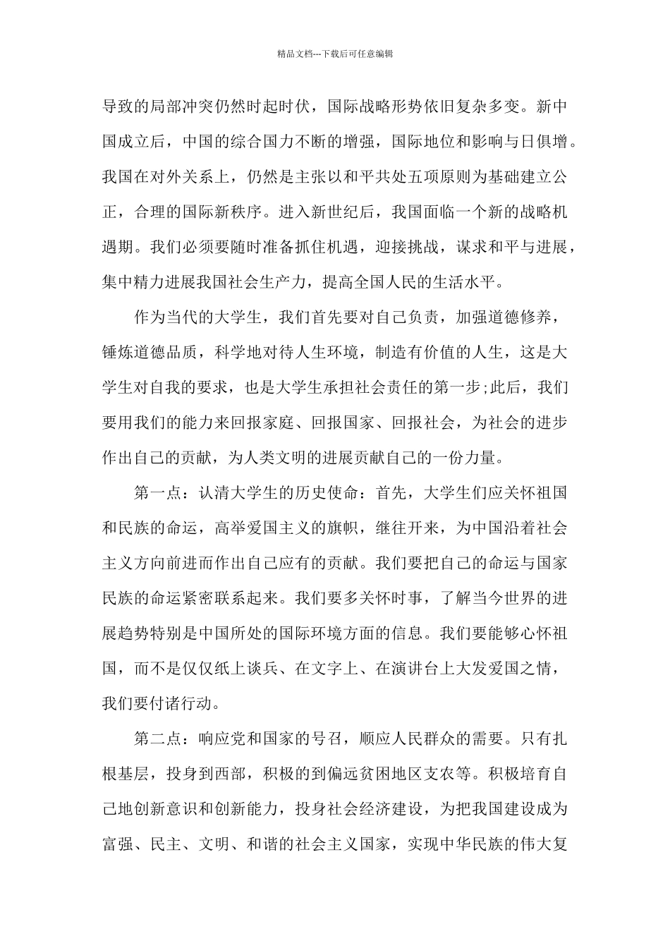 形势与政策心得体会三章汇总_第3页