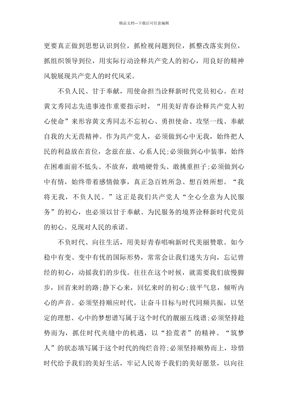 形势与政策百年奋斗谋复兴勇毅前行兴伟业心得体会五篇_第3页