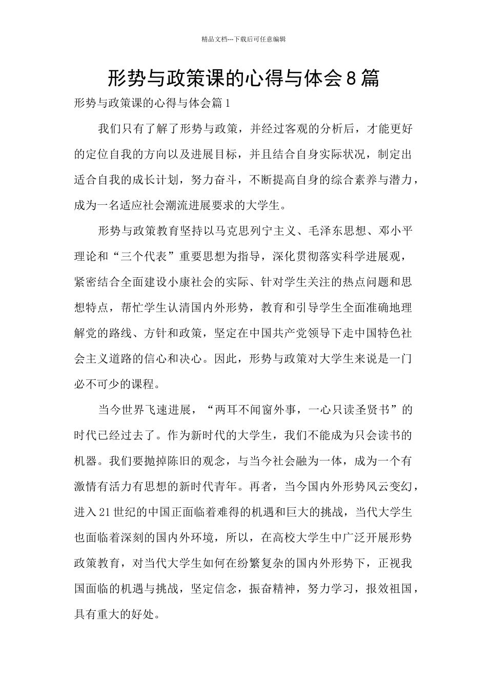 形势与政策课的心得与体会8篇_第1页