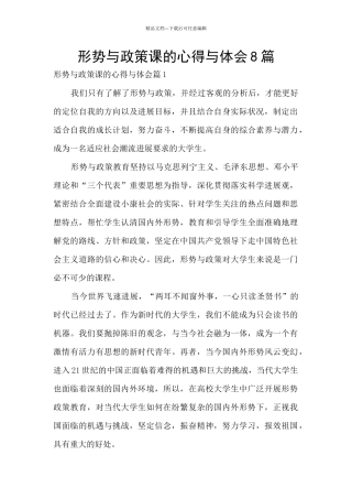 形势与政策课的心得与体会8篇