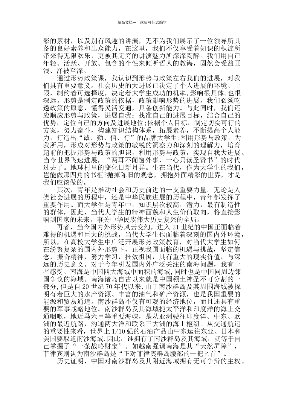 形势政策学习心得体会范文五篇_第3页