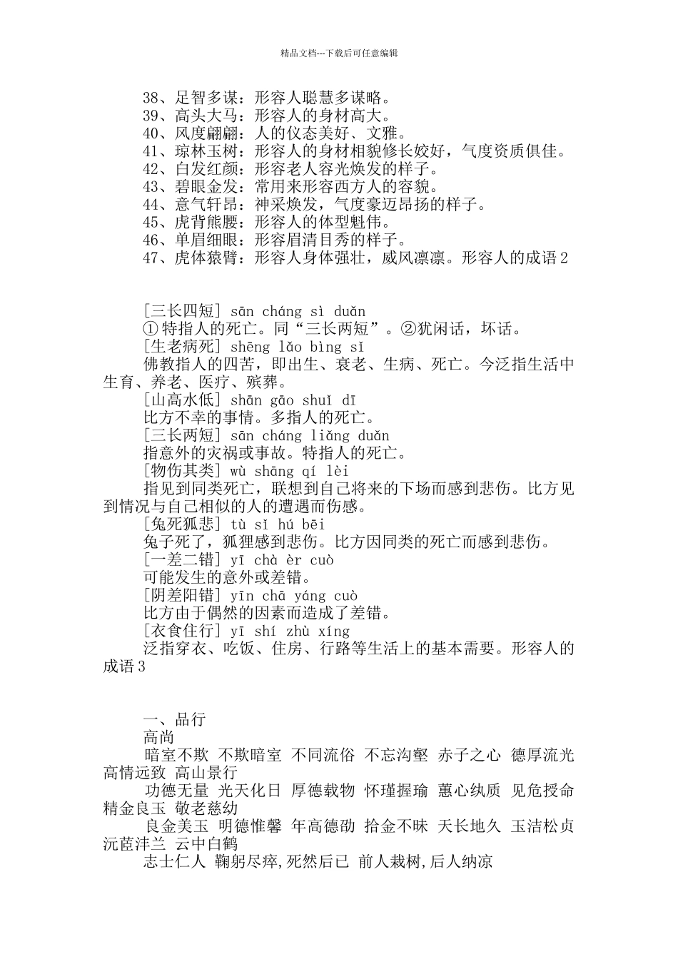 形容人的成语_第2页