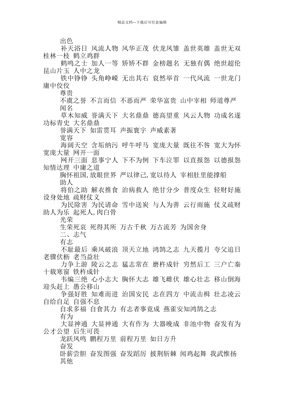 形容人的成语_第3页