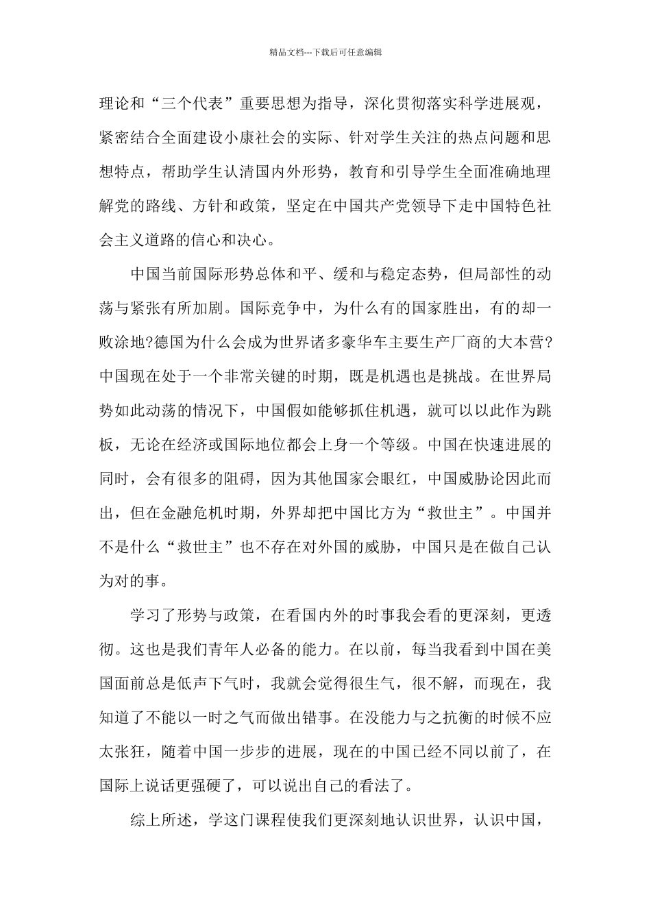 形势与政策学习心得三篇_第2页