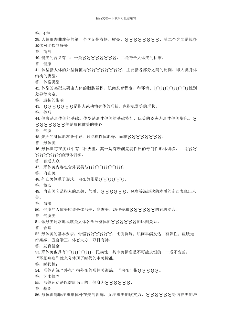 形体理论试题_第3页