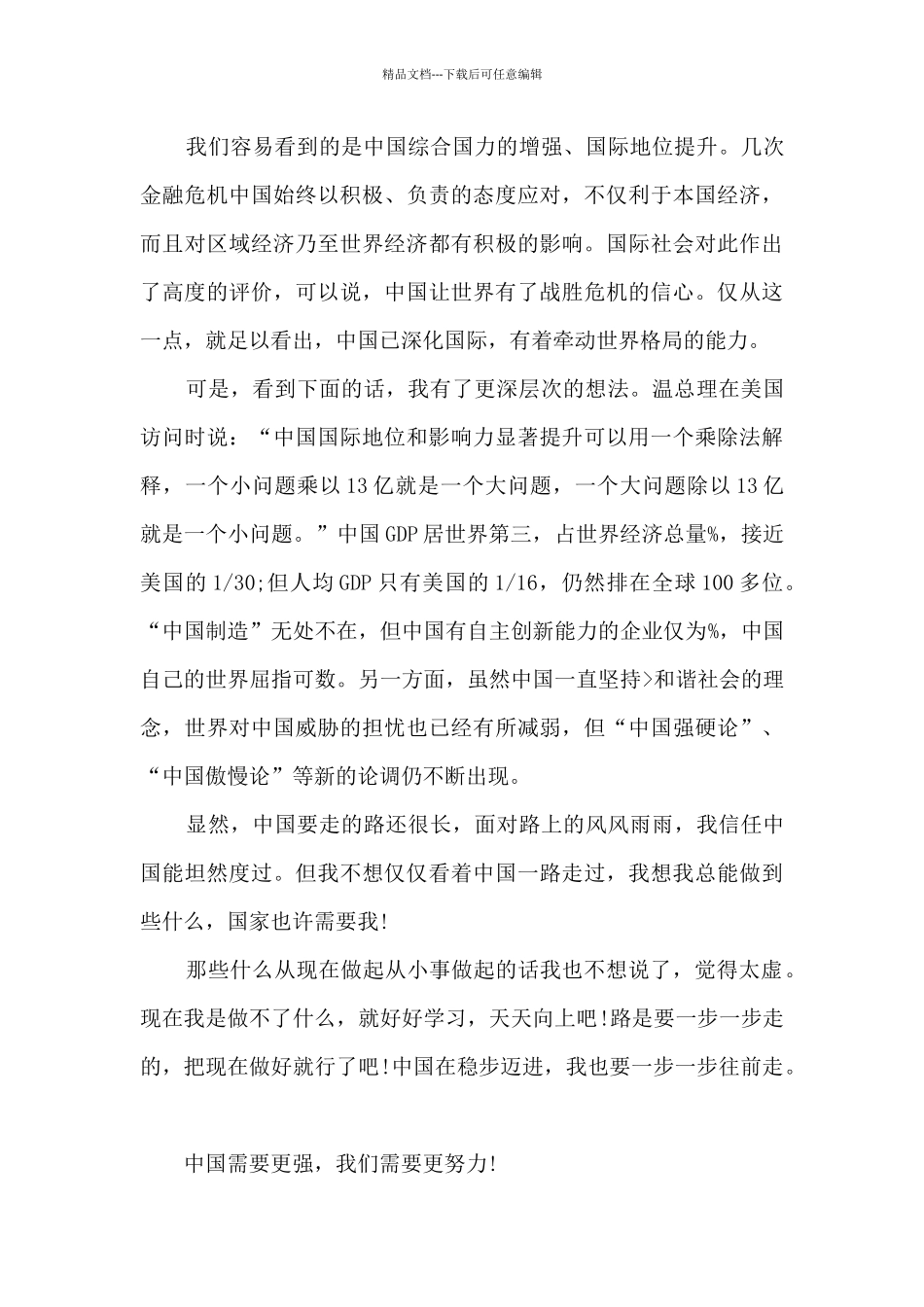 形势与政策个人心得感悟1500字10篇_第3页