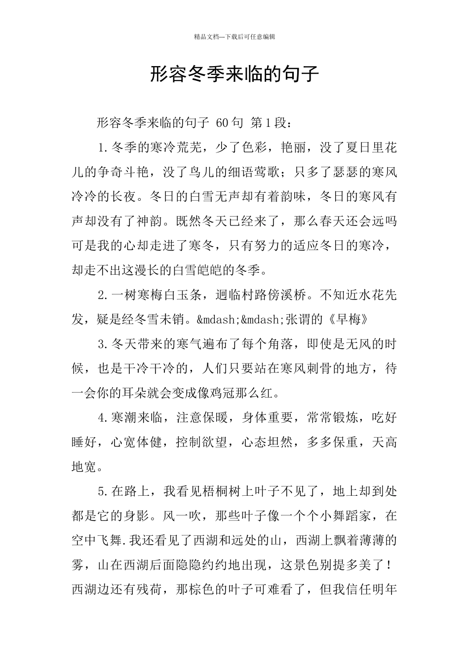 形容冬季来临的句子_第1页