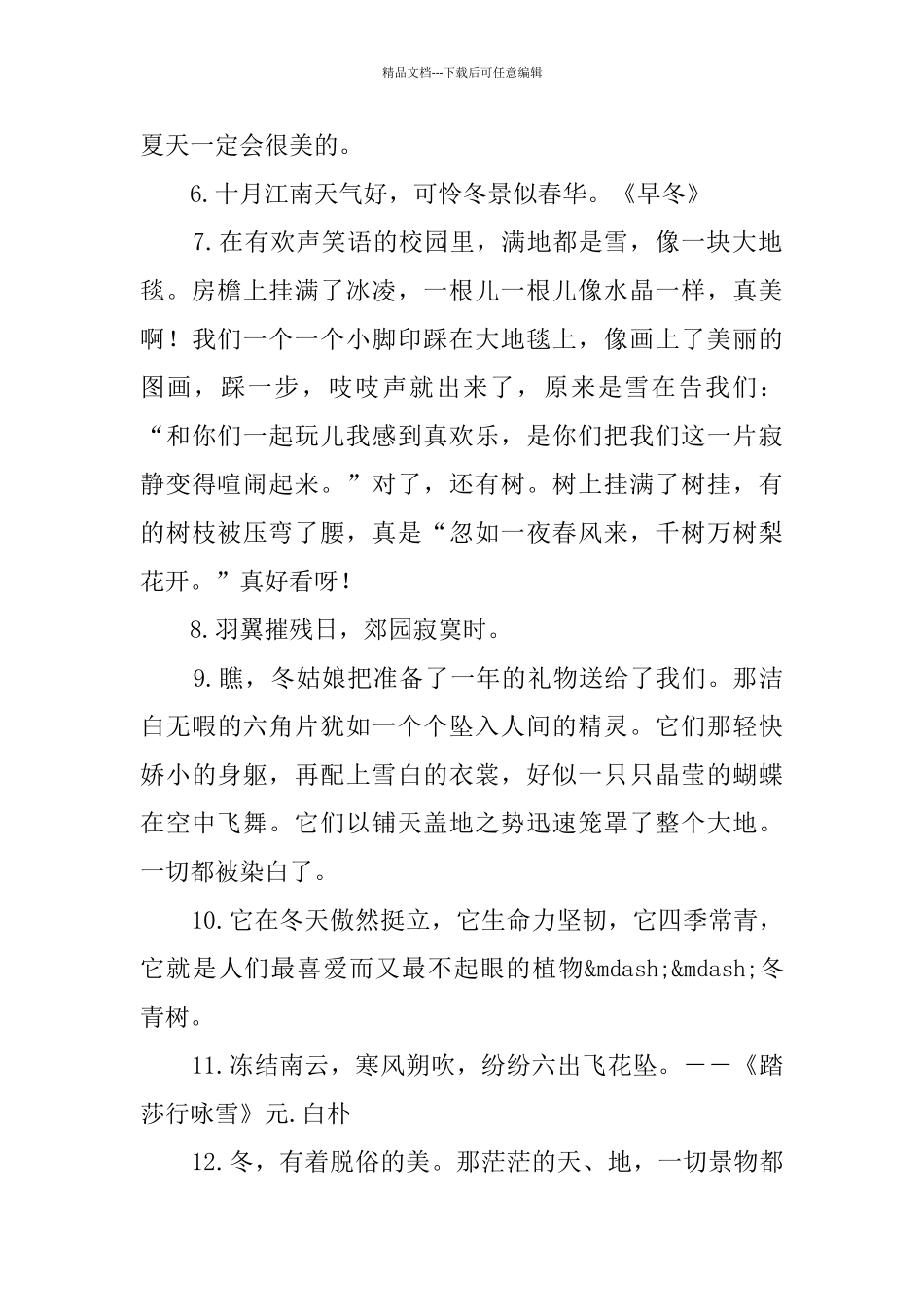 形容冬季来临的句子_第2页