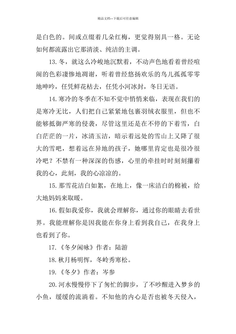 形容冬季来临的句子_第3页