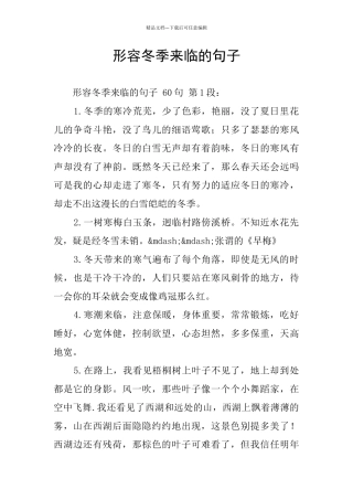 形容冬季来临的句子