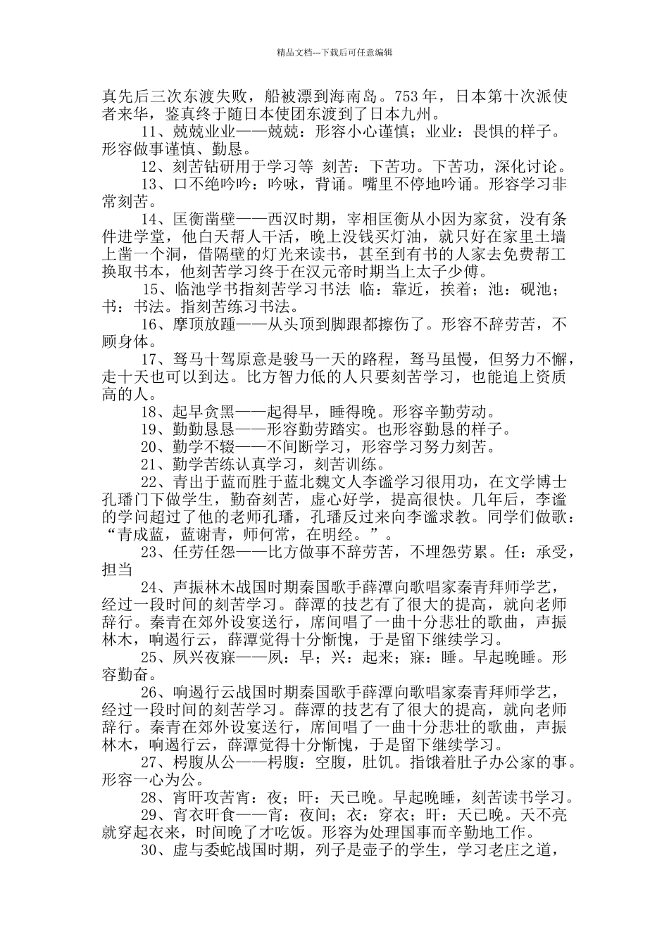 形容刻苦学习的成语_第2页
