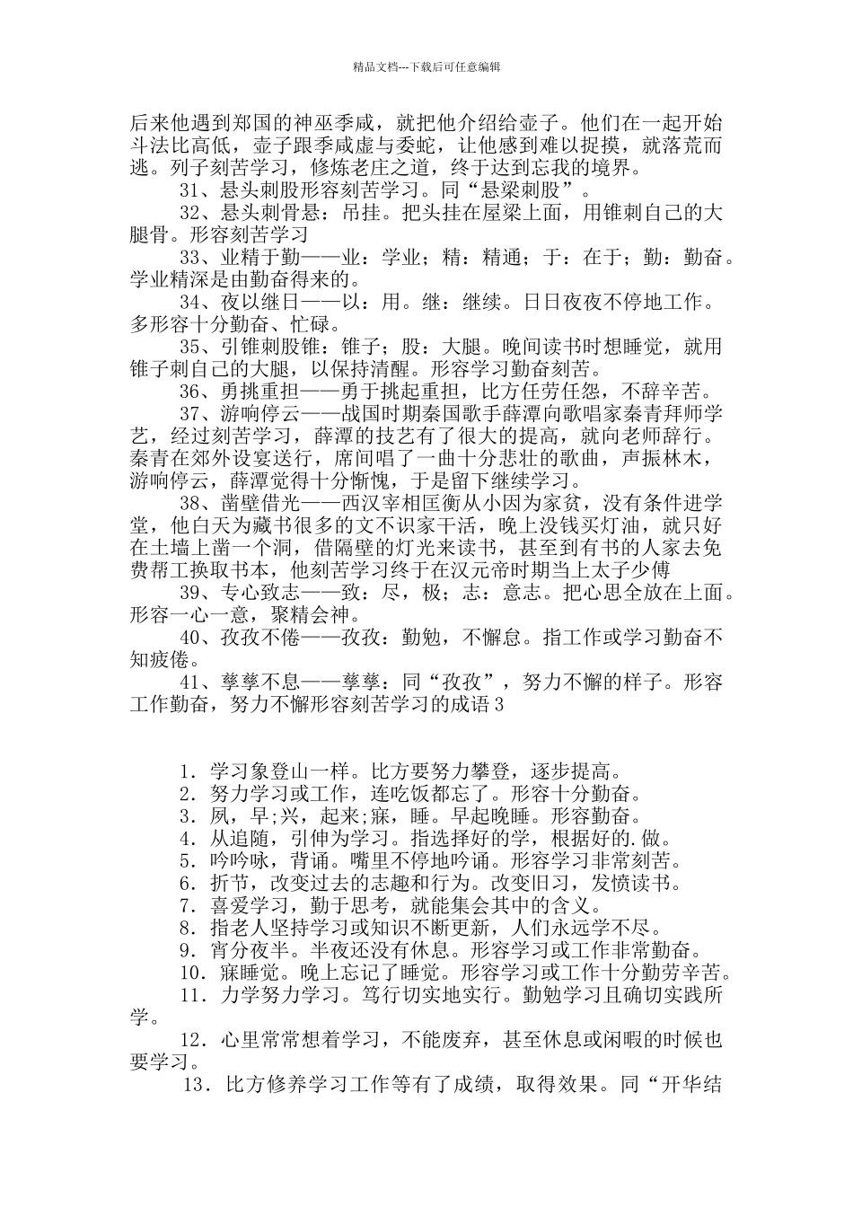 形容刻苦学习的成语_第3页