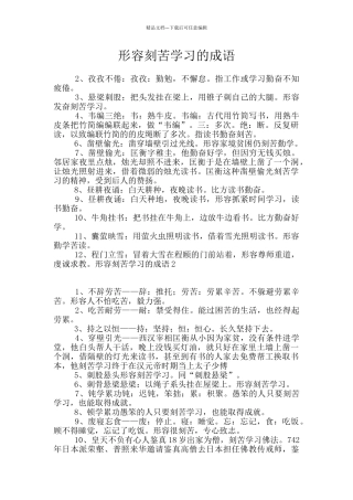 形容刻苦学习的成语