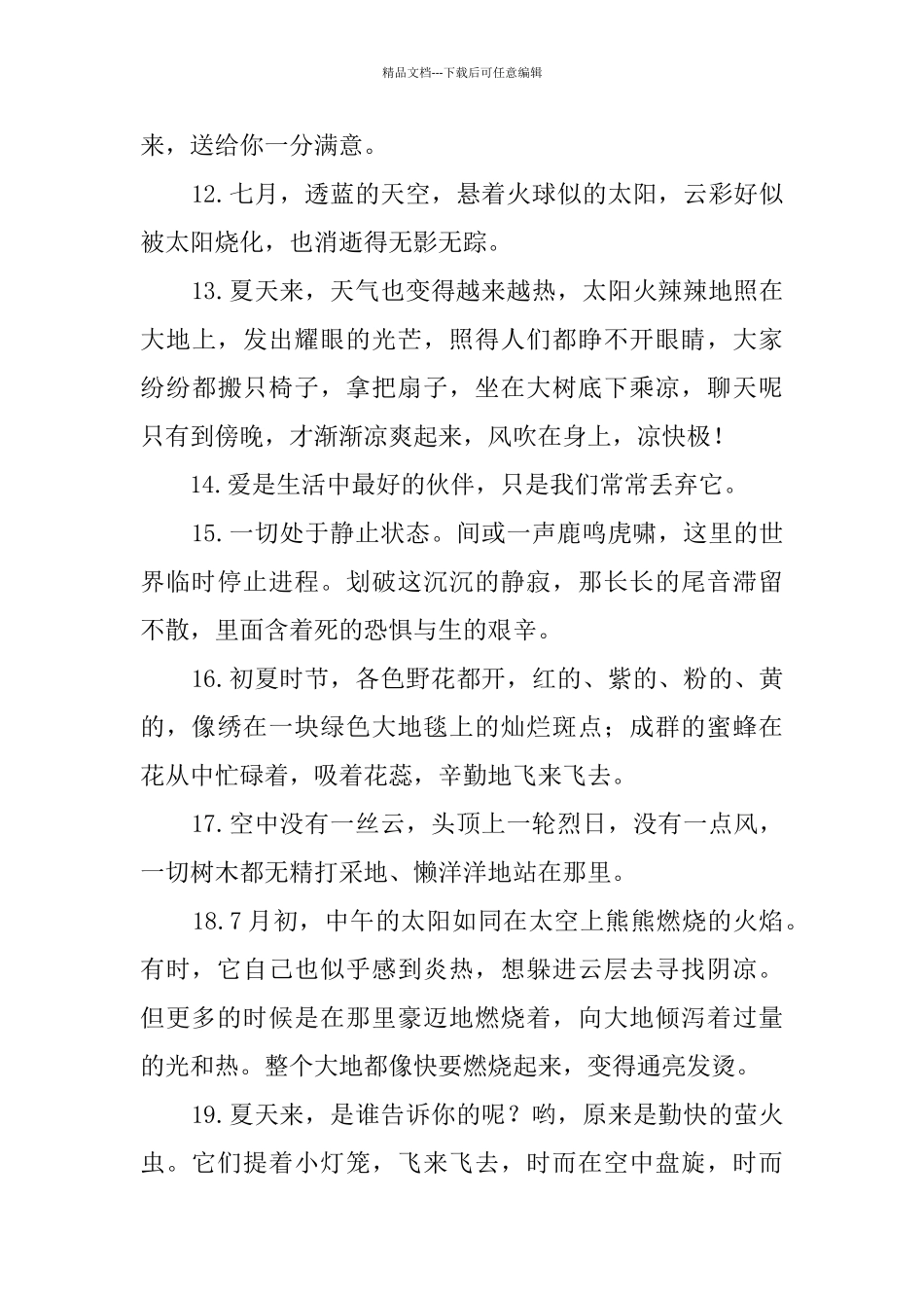形容初夏的句子_第3页