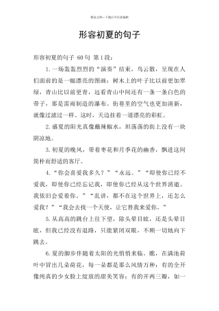 形容初夏的句子