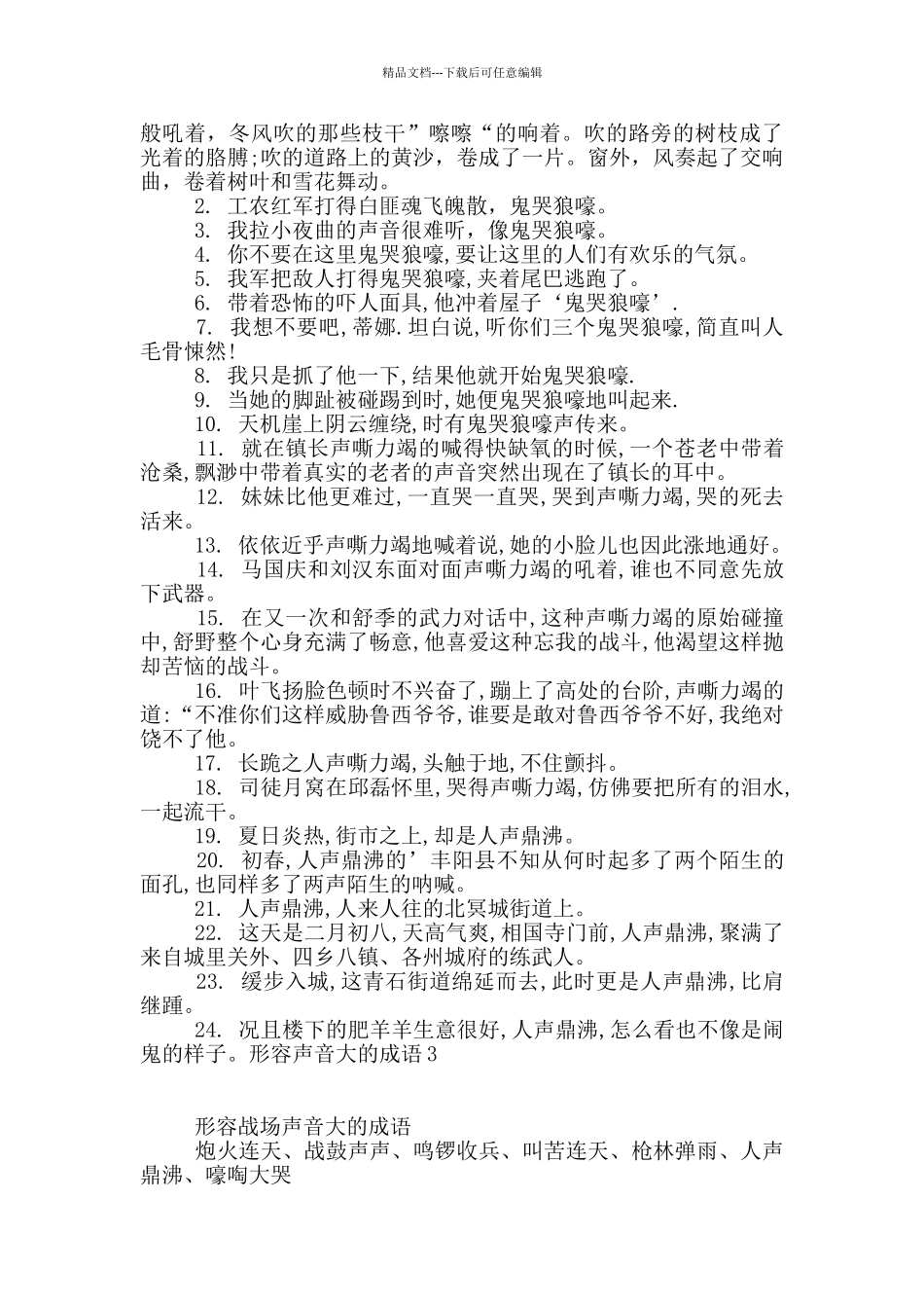 形容声音大的成语_第2页