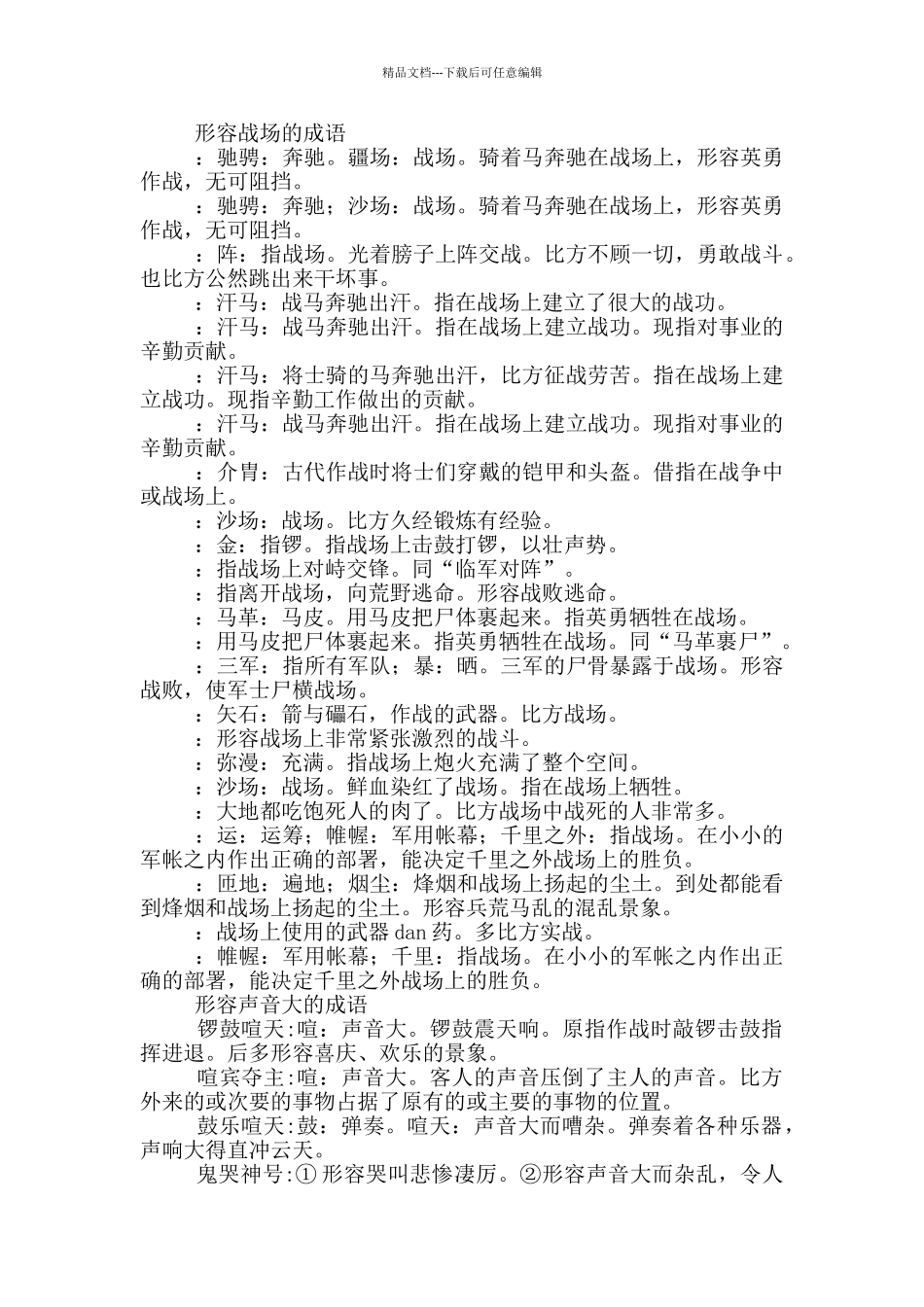 形容声音大的成语_第3页