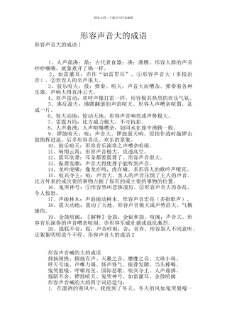 形容声音大的成语
