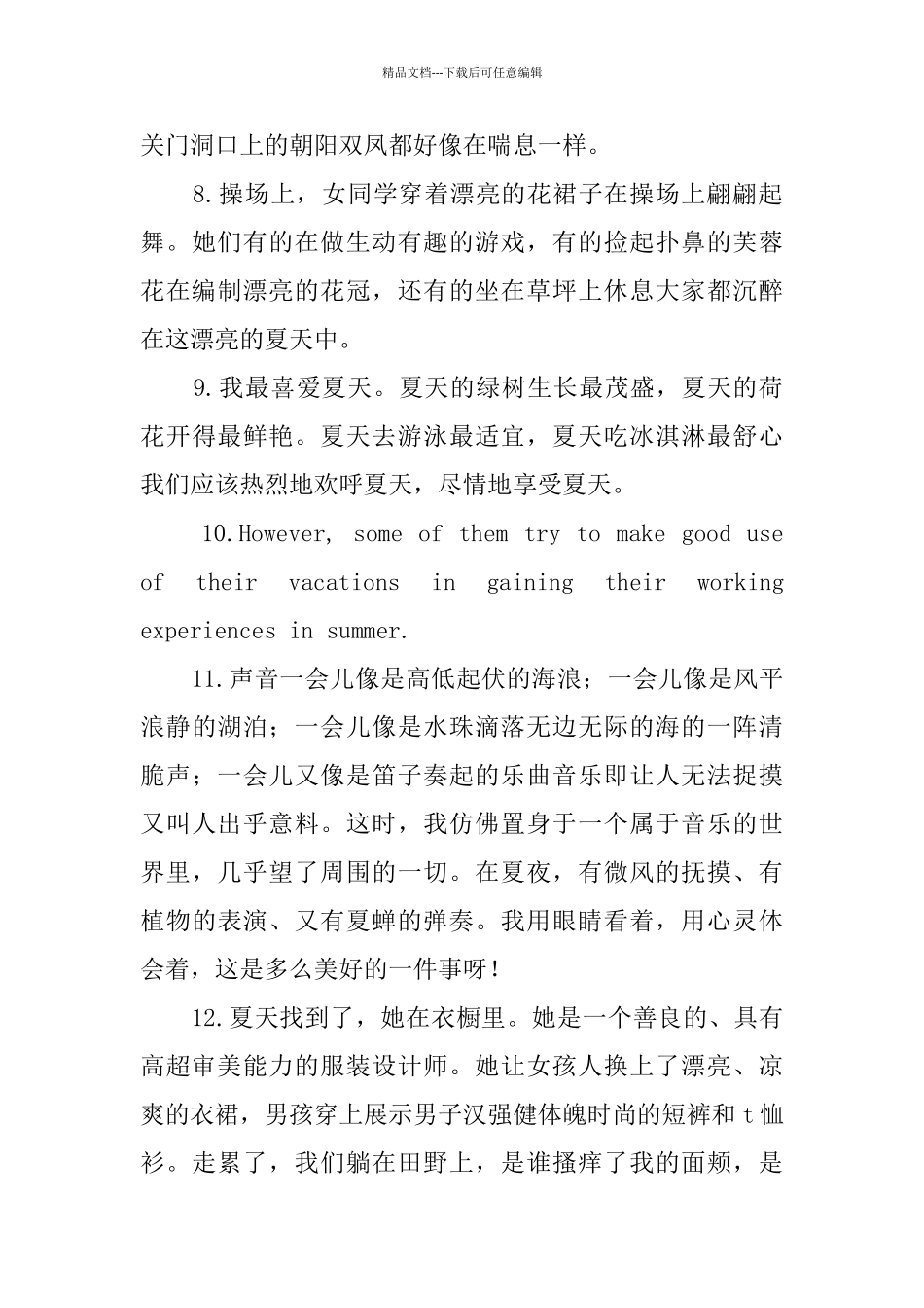 形容夏季的句子_第2页