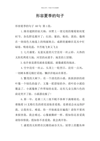 形容夏季的句子