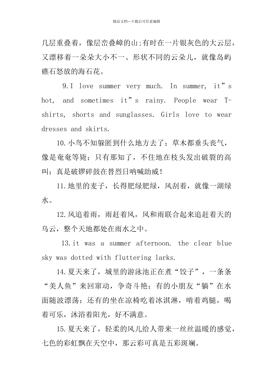 形容夏末的句子_第2页